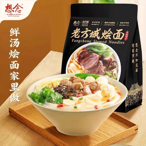【想念】老方城烩面205g*2袋 羊肉味 河南特产 始于1913年