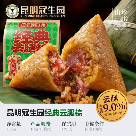 【昆明冠生园】经典云腿粽100g*3只 独立包装 中华老字号