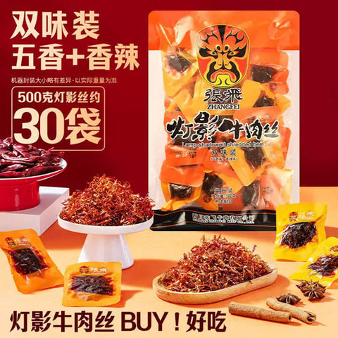 【张飞】灯影牛肉丝500g/袋（30小包）中华老字号 麻辣 五香 1斤装
