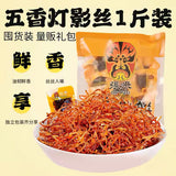 【张飞】灯影牛肉丝500g/袋（30小包）中华老字号 麻辣 五香 1斤装