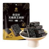 【黄老五】奇亚籽无糖黑芝麻酥180g/袋（约13块，独立小包装）高钙高蛋白 配料干净 孕妇可食
