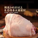 【眉州东坡】虎皮东坡肘子1500g/盒 把过年的仪式感拉满 山姆会员店出品