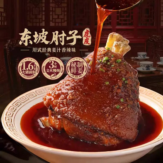 【眉州东坡】虎皮东坡肘子1500g/盒 把过年的仪式感拉满 山姆会员店出品