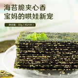 【良品铺子】芝麻夹心海苔35g*2袋（每袋21片，共42片）海味儿童零食 健康酥脆