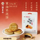 【北京稻香村】黄油枣泥饼320g*2袋（每袋6块，共12块）北京老字号