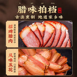 【杨大爷】招牌腊肉400g/袋 四川特产 吃出幸福感