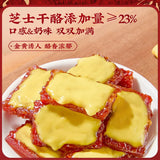 【宏香记】芝士猪肉脯108g*2袋（每袋10小包，共20包）芝士含量≥23%