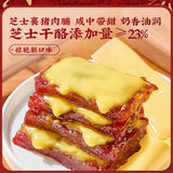 【宏香记】芝士猪肉脯108g*2袋（每袋10小包，共20包）芝士含量≥23%