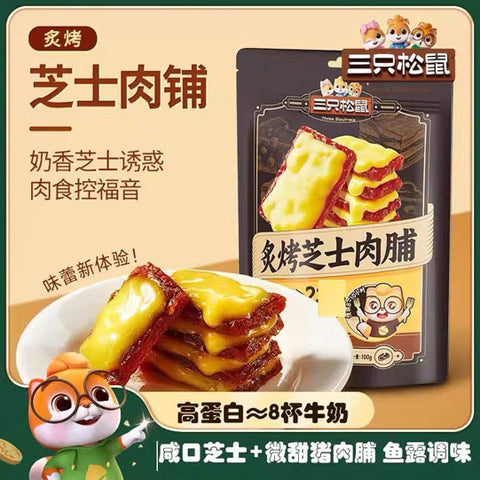 【三只松鼠】芝士猪肉脯100g*2袋（每袋约11小包，共22小包）咸中带甜