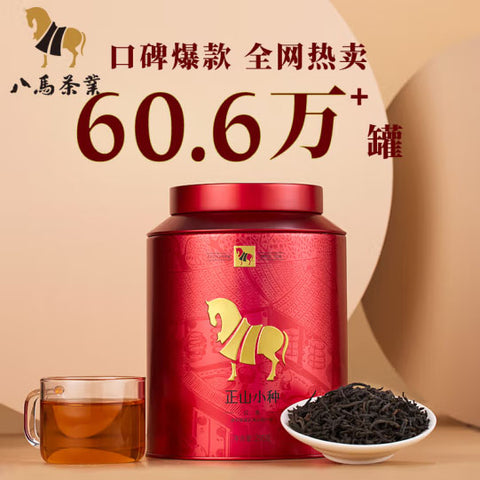 【八马茶叶】一级 正山小种红茶250g/罐 甜蜜花果香