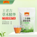 【王老吉】二十四味凉茶固体饮料160g*2袋（每袋含10g*16包）广药大健康产品