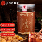 【北京同仁堂】龙眼肉250g*2罐 源自广西玉林 黄金产地
