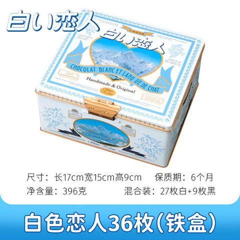 【白色恋人】铁盒装36枚（白巧27枚+黑巧9枚）源自日本北海道的甜蜜美食
