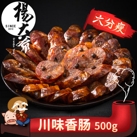 【杨大爷】川味香肠500g/袋（6分瘦）四六肥瘦 花椒提味 麻辣咸香