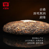 【大益】经典7572普洱茶熟茶150g/饼 出自普洱核心产区云南勐海 标杆茶品