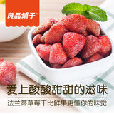 【良品铺子】法兰蒂草莓干98g/袋 自然草莓果香 酸酸又甜甜