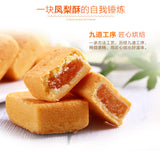 【百草味】凤梨酥300g/盒 台湾特色糕点 软糯酥松