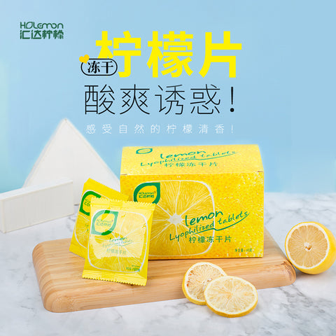 【汇达】冻干柠檬片40g*2盒（共含约40小袋）纯天然 0添加 泡茶喝