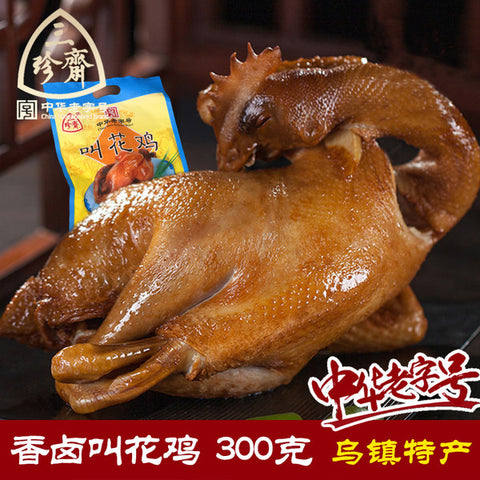 【三珍斋】叫花鸡300g/袋 中华老字号 乌镇特产卤味烧鸡