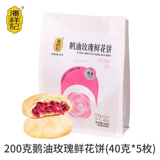 【潘祥记】鹅油玫瑰鲜花饼200g/袋（40g*5枚）朗德鹅油起酥 层层酥香