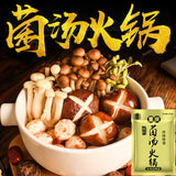 【十吉】重庆菌汤火锅底料200g*2袋 火锅店实体店的味道