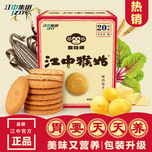 【江中集团】江中猴姑饼干20天装960g/盒 酥性饼干 猴头菇饼干40包装