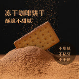 【网易严选】咖啡饼干340g/盒（100片装）微苦不甜腻 美式清咖味 意式浓缩味 2种口味可选