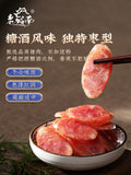 【老城南】广式枣型香肠500g/袋 糖酒风味 始于1999年的四川老牌子
