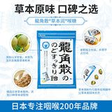 【龙角散】日本原装进口 经典原味 草本润喉糖70g*2袋 日本专注咽喉200年品牌