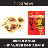 【遛洋狗】灯影牛肉丝106g*5袋 四川特产 30年老品牌  始于1989年