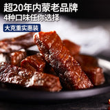 【蒙都】风干牛肉488g/袋（7层干）蒙古22年老品牌 原味/香辣/五香/孜然味 4种口味可选