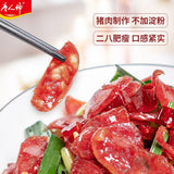 【唐人神】牡丹王香肠500g/袋（8分瘦）微咸口味 湖南腊肠