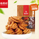 【稻香村】蜜麻花260g/袋 原味 创于1773年 经典味道 百年传承