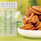 【稻香村】蜜麻花260g/袋 原味 创于1773年 经典味道 百年传承