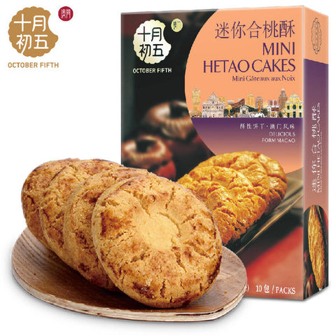 【十月初五】迷你合桃酥220g*2盒 品味澳门 下午茶零食饼干