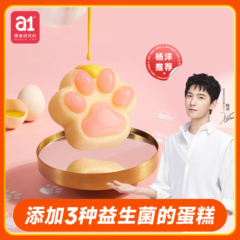 【a1零食研究所】猫爪布丁蛋糕400g/袋（20个）杨洋推荐 软嫩细腻