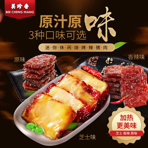 【美珍香】迷你休闲烧烤猪肉干200g/袋 原味 香辣味 芝士味 3种口味可选