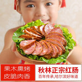 【秋林·里道斯】精致儿童肠80g*10支  瘦肉肠香肠零食