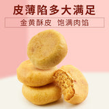 【来伊份】黄金肉松饼228g*2袋 A股上市零食品牌 5.7亿人次选择购买
