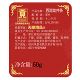 【贡牌】天赐精品级 狮峰山产区 西湖龙井50g/罐 百年古茶树 国家礼品茶