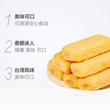 【惟度】台湾风味米饼320g/袋（39枚）健康饱腹 逗乐小朋友