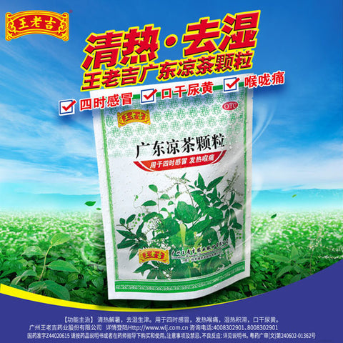 【王老吉】广东凉茶颗粒200g/袋（10g*20包）清热祛湿 凉茶始祖