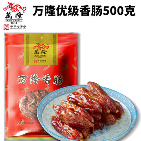 【万隆】优级香肠500g/袋 8分瘦 始创于1864年的中华老字号
