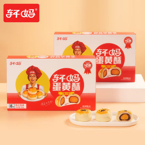 【轩妈】蛋黄酥320g*2盒（每盒8枚，共16枚）绵沙咸香 年卖出1亿枚!