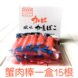 【丸玉】日本北海道长脚蟹肉卷675g/盒 原厂包装发货 内含45g*15根蟹肉棒