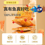 【盐津铺子】鱼豆腐450g/袋（内含9g*50小包）香辣/蟹黄/烧烤/原味 4种口味可选