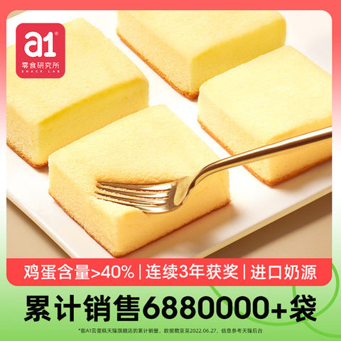 【a1零食研究所】云蛋糕400g/袋（8块装）连续3年获得iTQi世界食品品质大奖