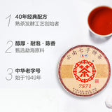 【中茶】云南七子饼茶 7571普洱熟茶150g/饼 40年中茶经典配方