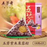 【五芳斋】紫米栗蓉粽200g*2袋（共含100g*4只粽子）